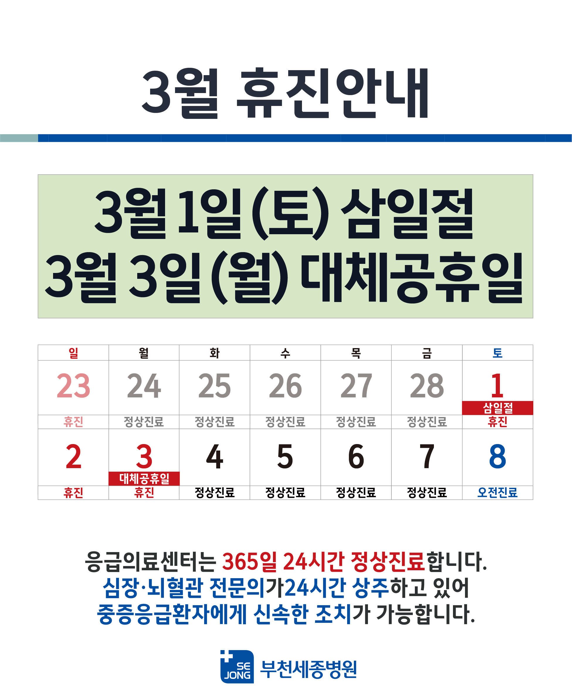 25년3월휴진안내대지 14 사본 3@2x-100.jpg