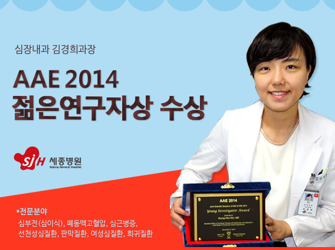 세종병원-심장내과-김경희과장.jpg