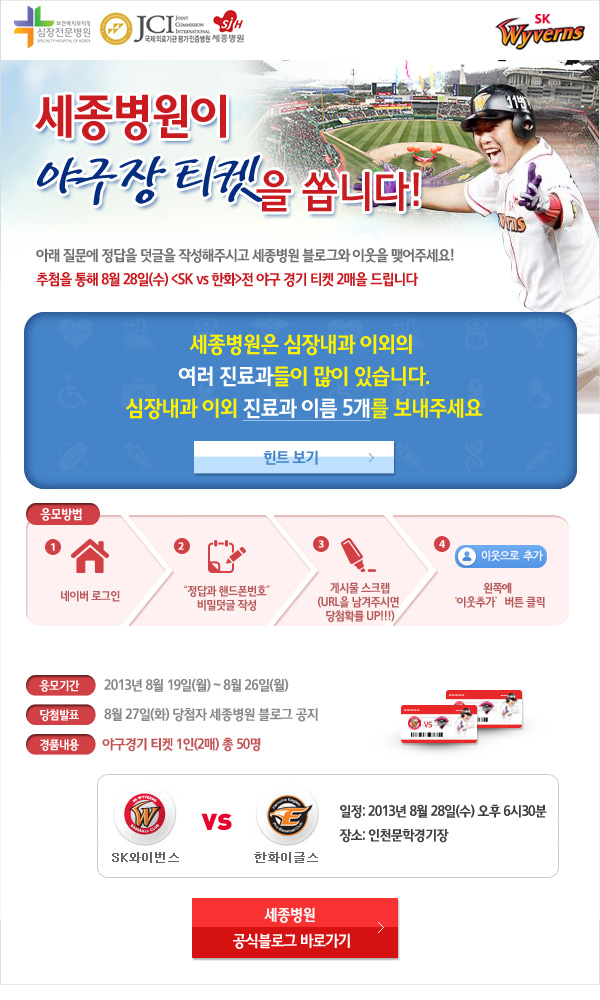 sk와이번스-2013-8월-홈페이지.jpg