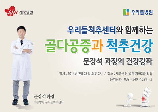 골다공증과 척추건강(SNS용).jpg