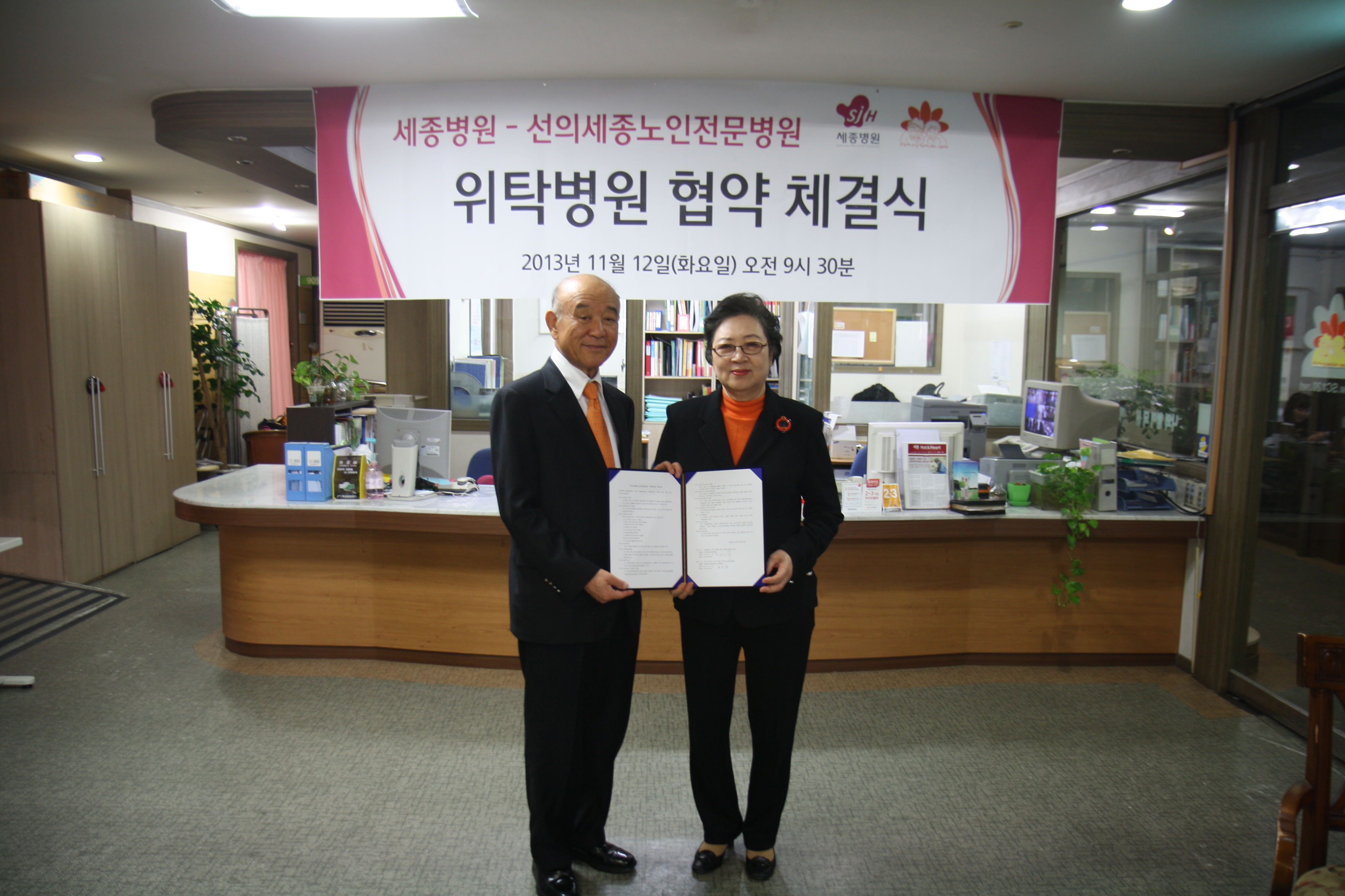 사진1. 선의세종노인전문병원 세종병원과 위탁경영 체결.JPG