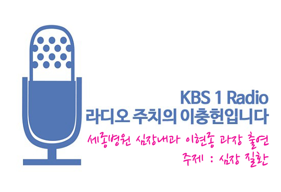 이충헌라디오_이현종과장 사본.jpg