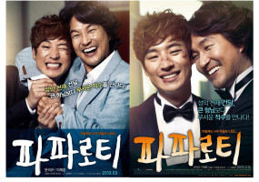 영화포스터(파파로티).jpg
