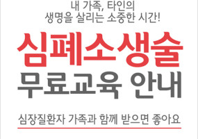 세종병원 심폐소생술무료교육_심장병003 사본.jpg