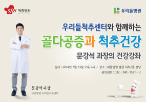 골다공증과 척추건강(SNS용).jpg