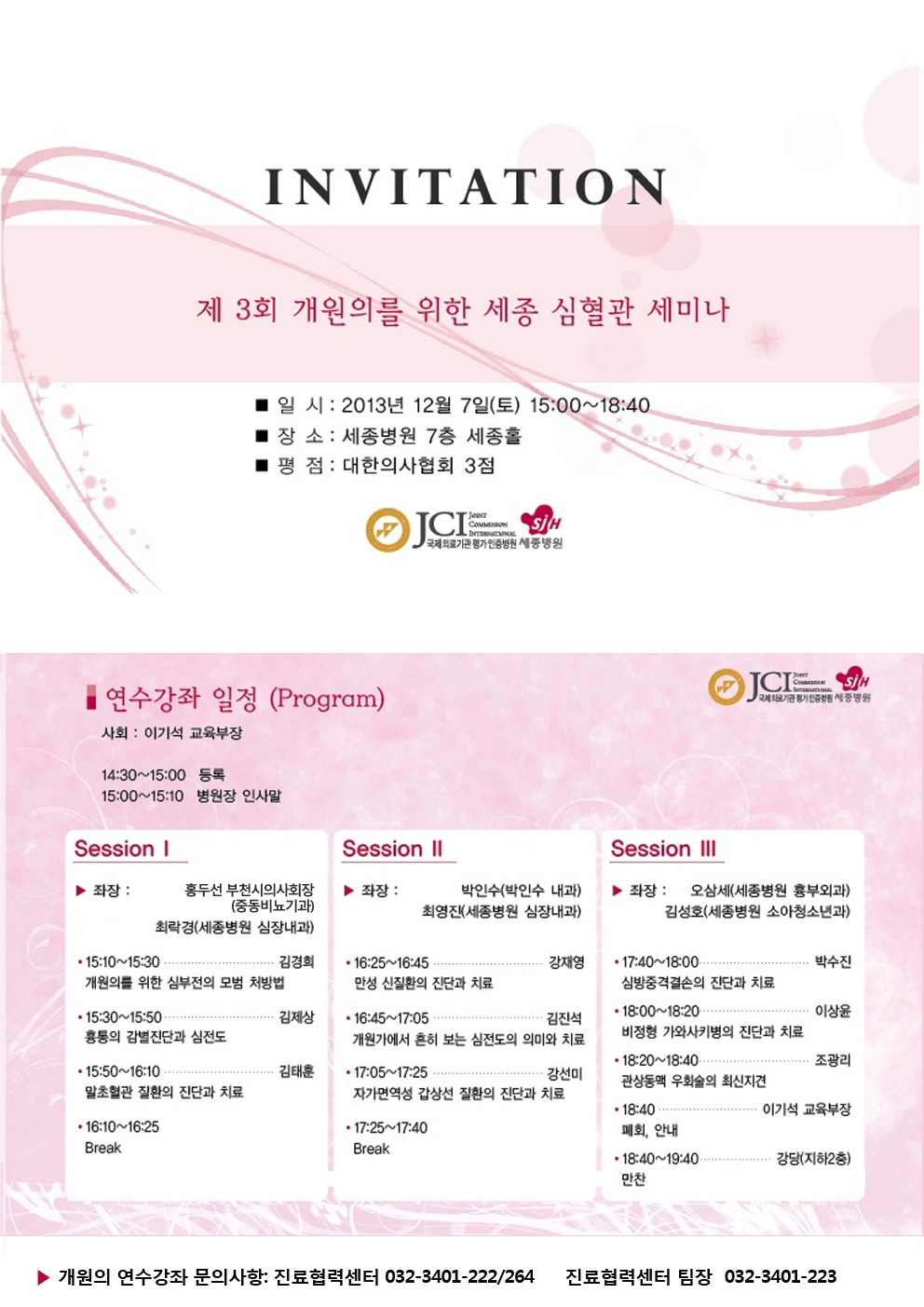 개원의 연수강좌a4.JPG