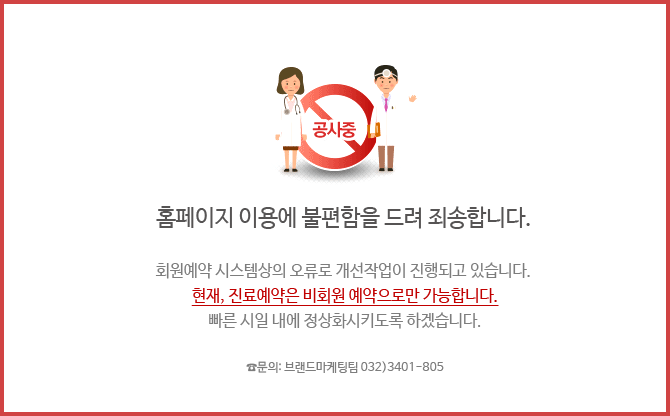 회원예약-오류안내.png